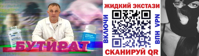 БУТИРАТ GHB даркнет официальный сайт Невинномысск наркошоп