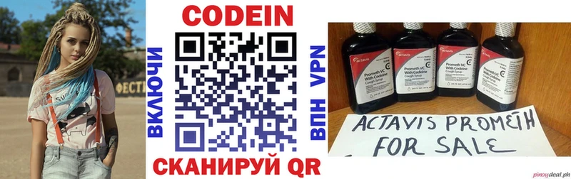 где купить наркоту Невинномысск Кодеин Purple Drank